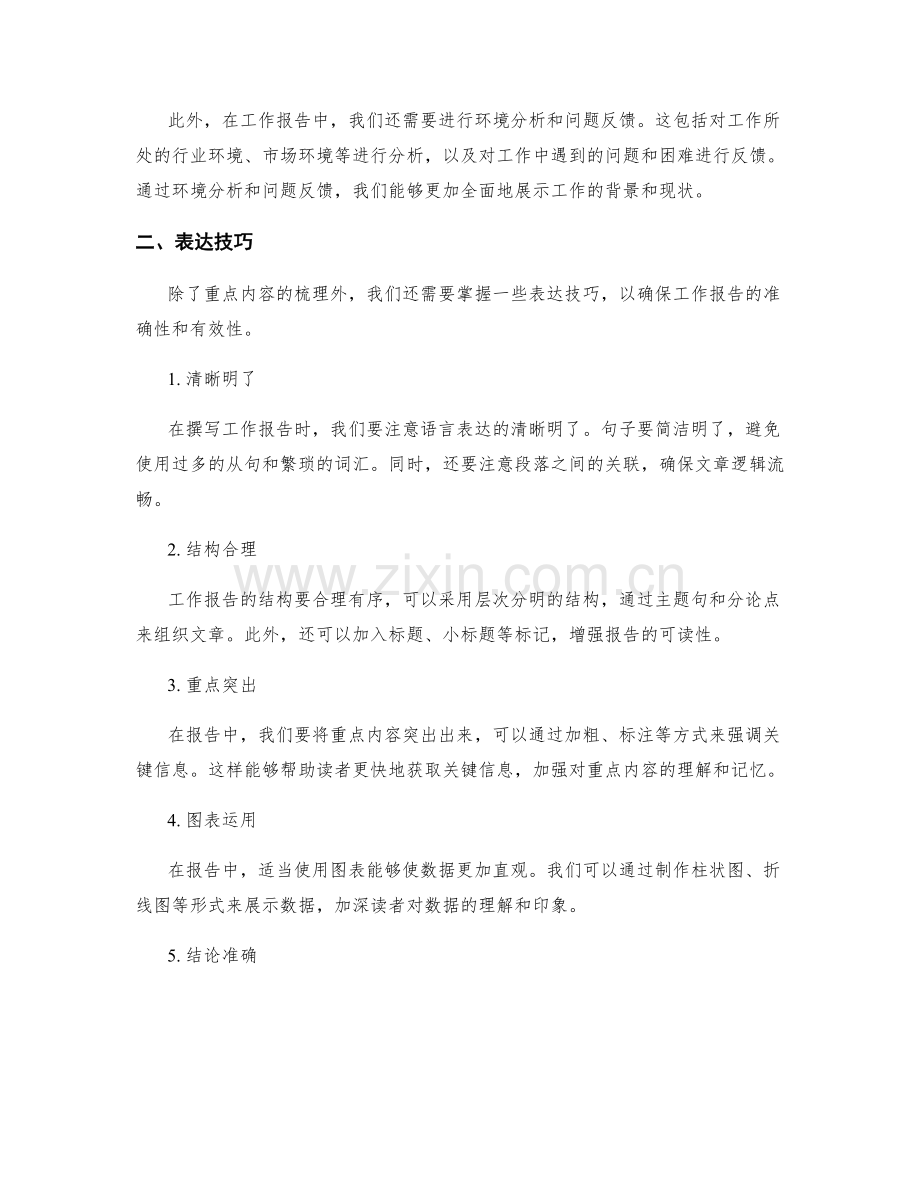 工作报告重点内容梳理与表达技巧.docx_第2页