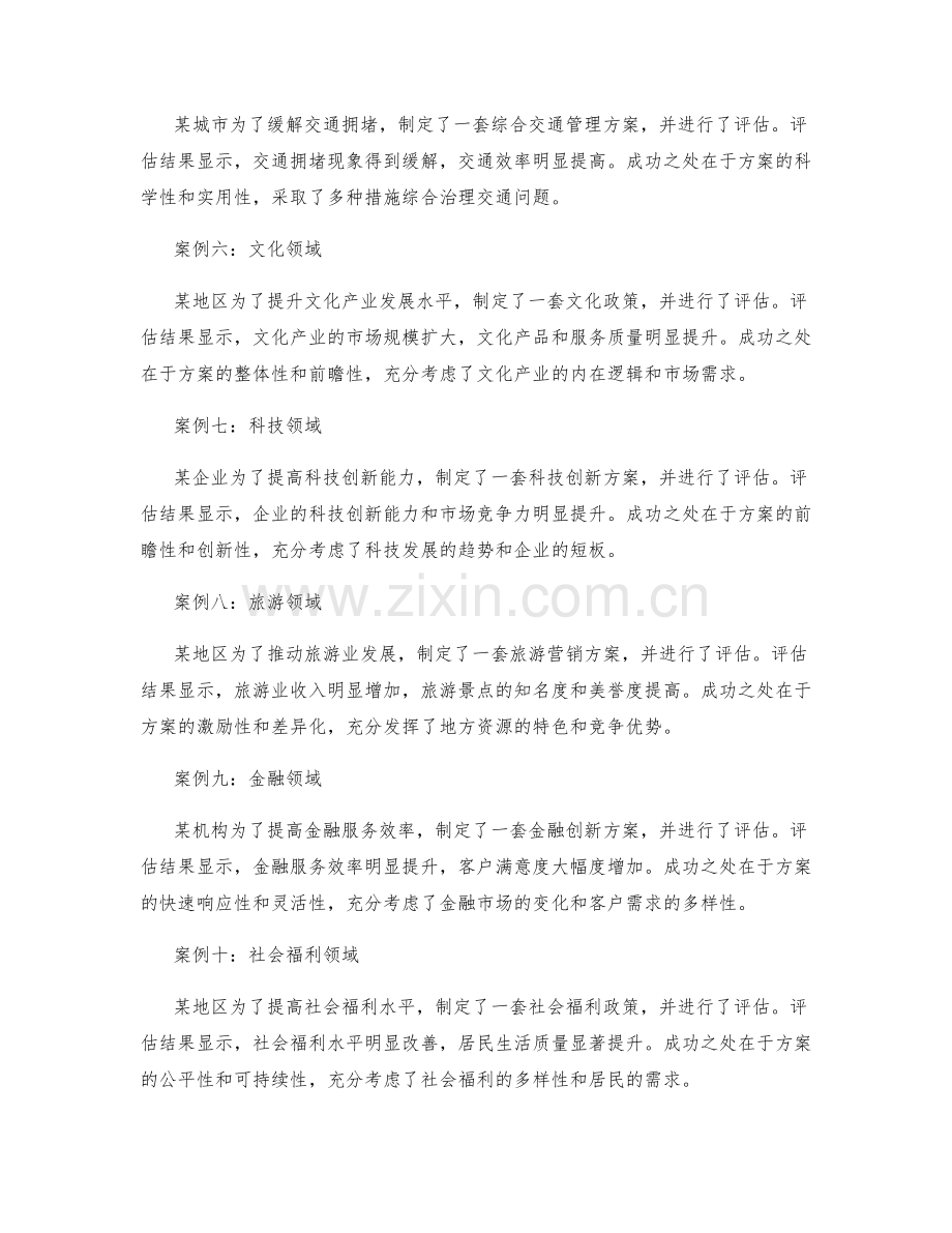 实施方案评估中的成功案例分析与经验总结.docx_第2页