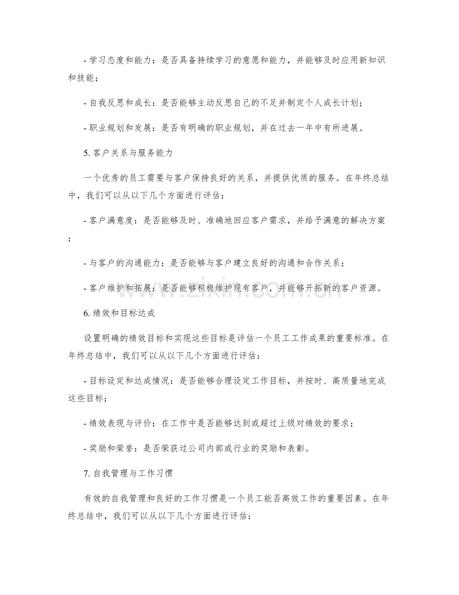 年终总结的核心业绩指标.docx_第2页