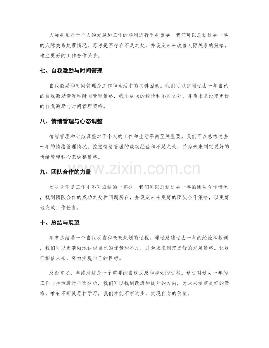 年终总结策略探析.docx_第2页