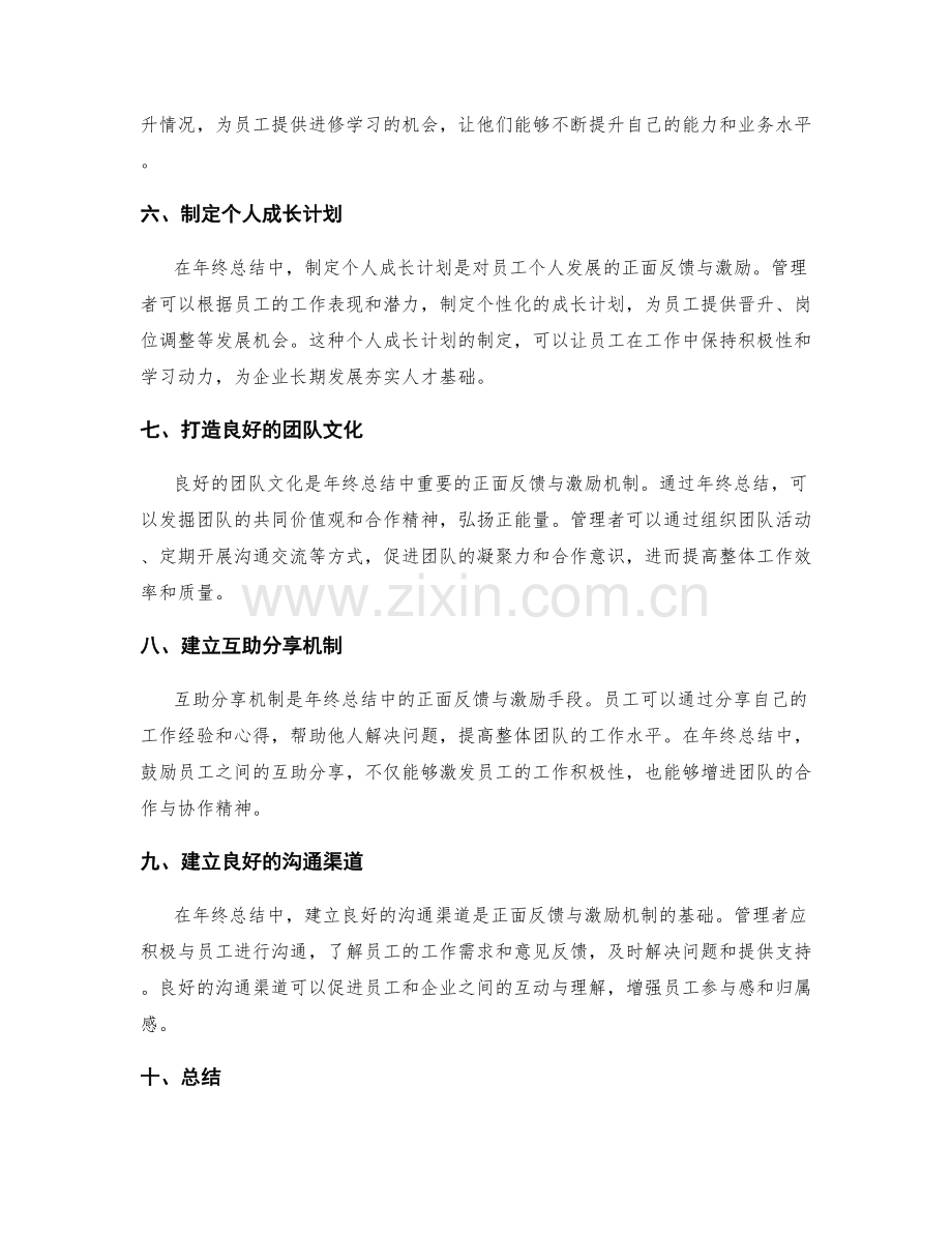 年终总结的正面反馈与激励机制.docx_第2页