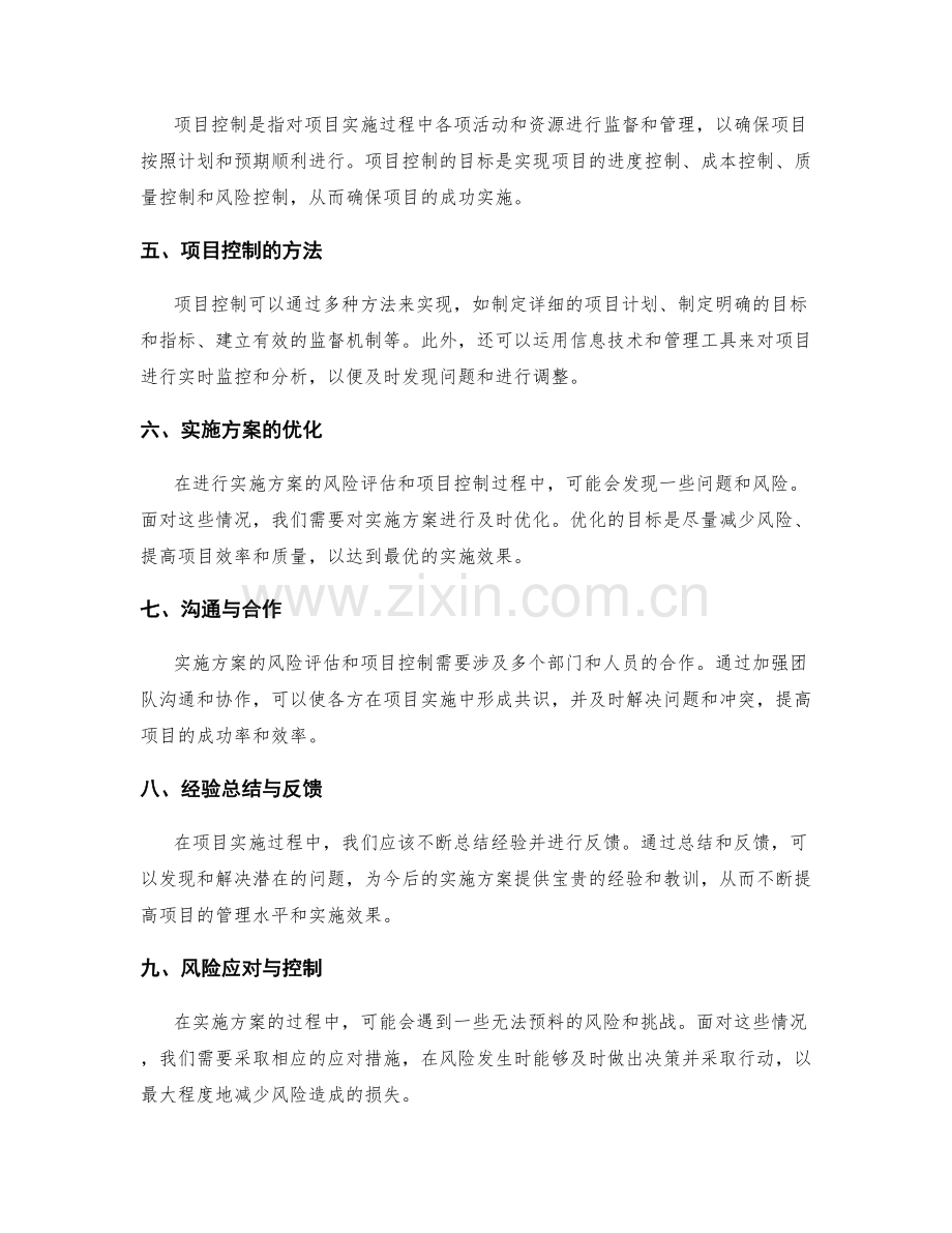 实施方案的风险评估与项目控制.docx_第2页