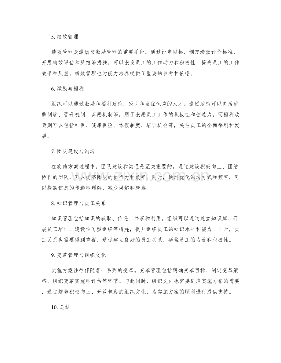 实施方案中的人力资源管理与能力培养.docx_第2页