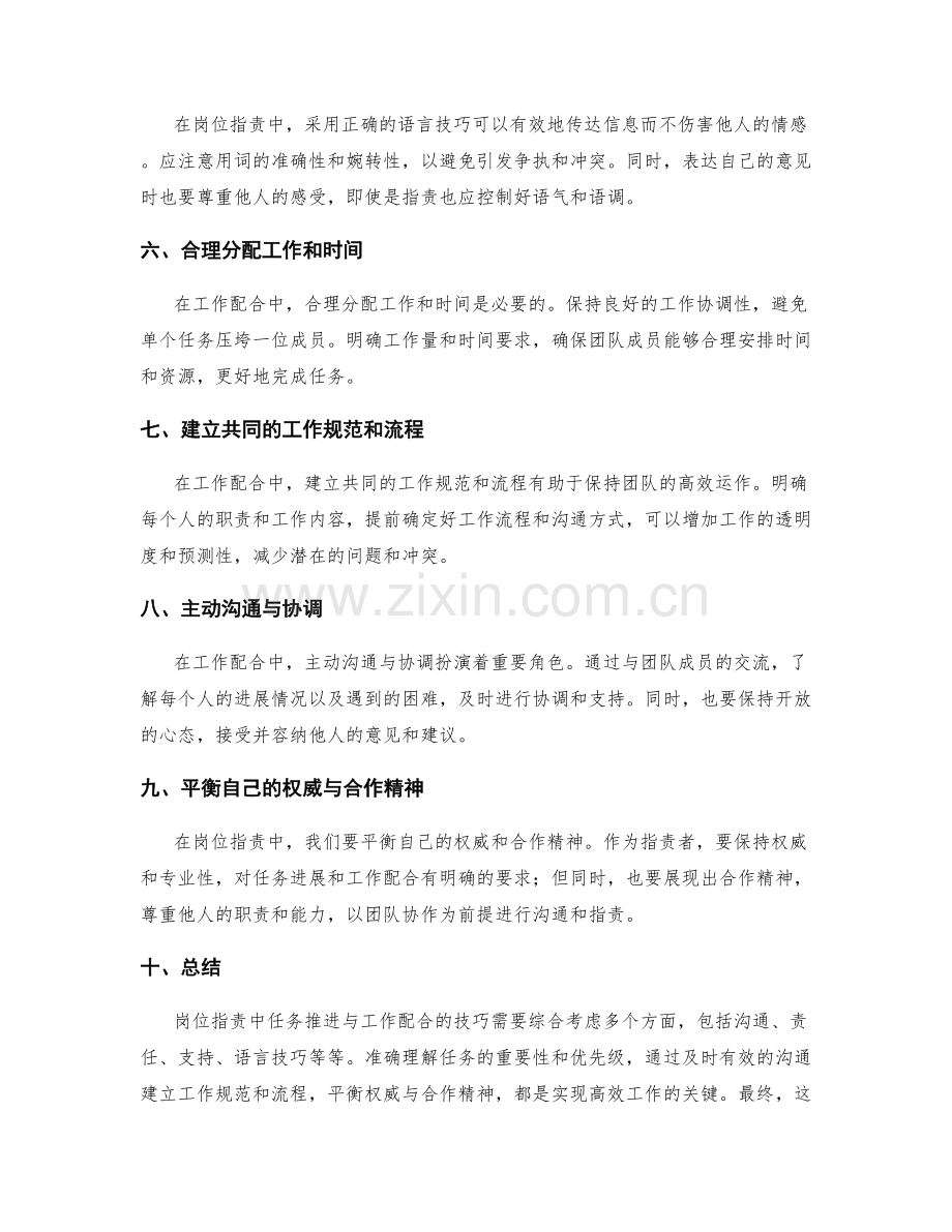 岗位职责中任务推进与工作配合的技巧.docx_第2页