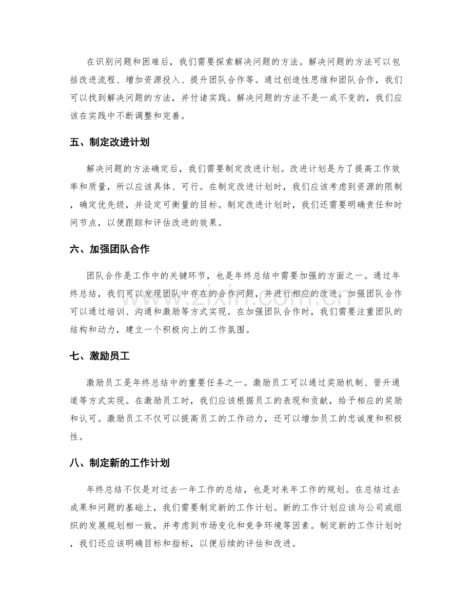 年终总结中的成效评估与目标达成度检视.docx_第2页