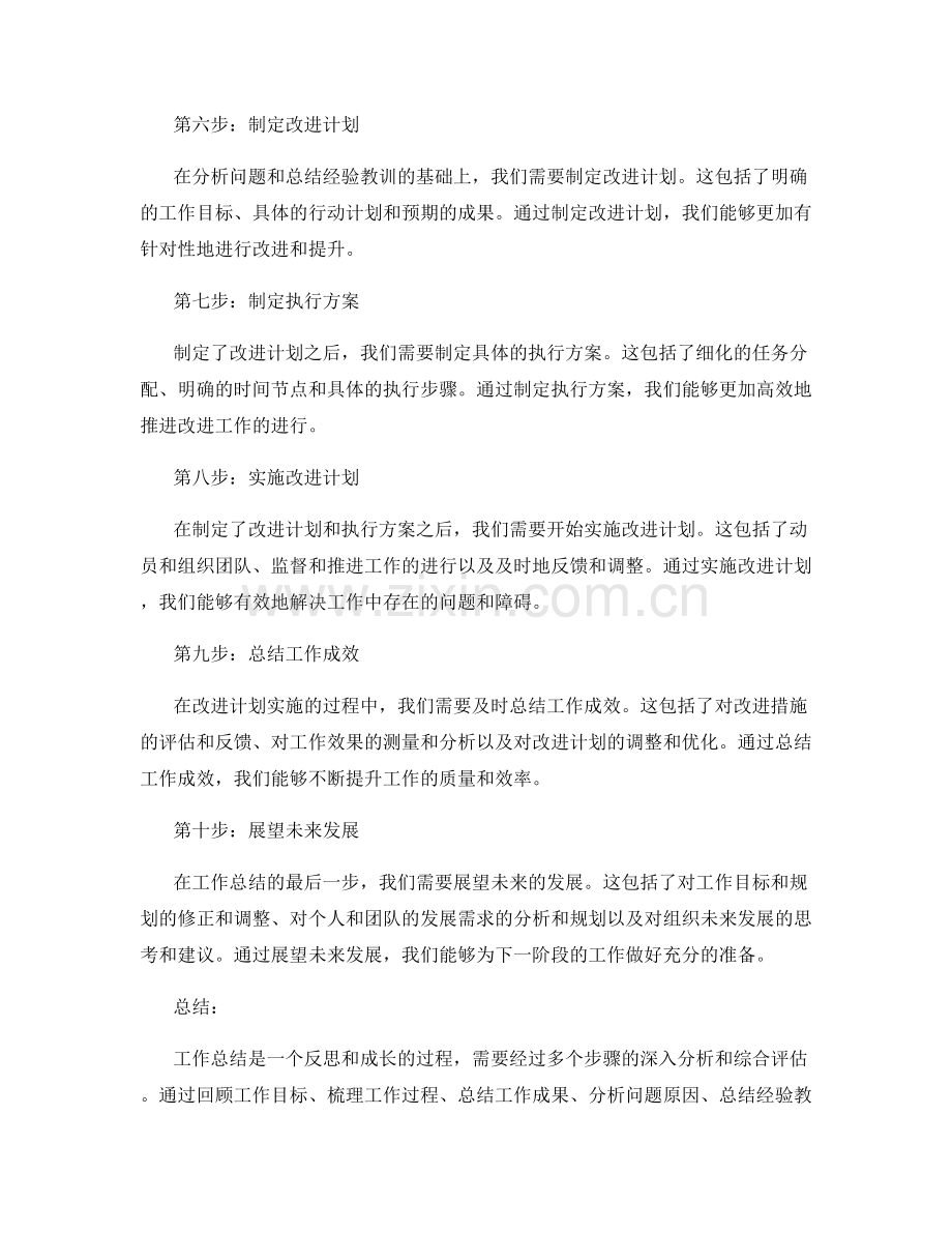 详尽工作总结步骤解析.docx_第2页