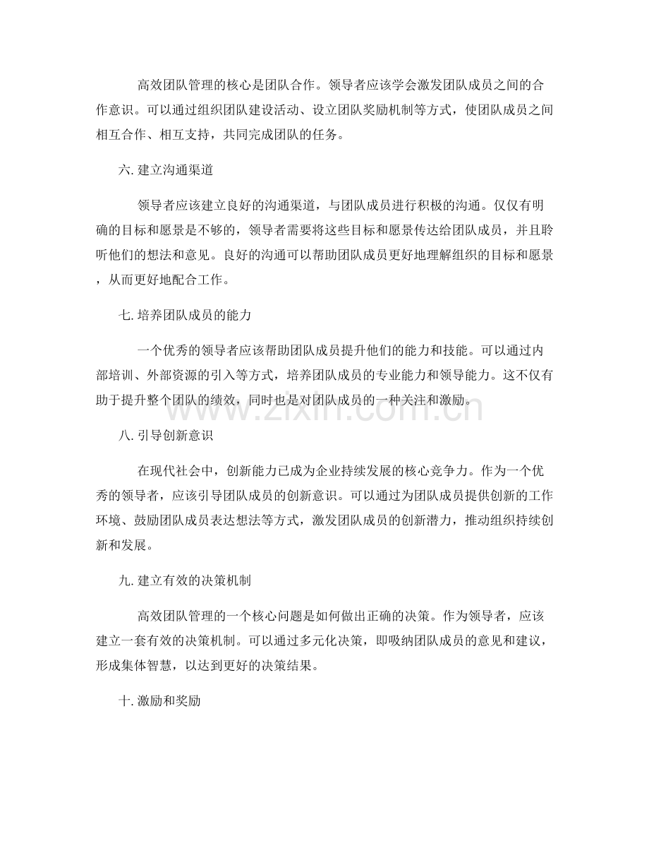 高效团队管理的领导力培养路径.docx_第2页