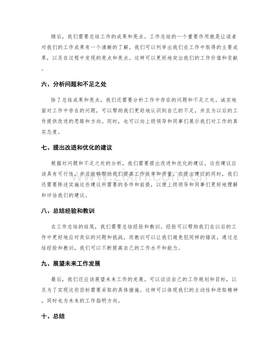 提升工作总结的结构合理性.docx_第2页