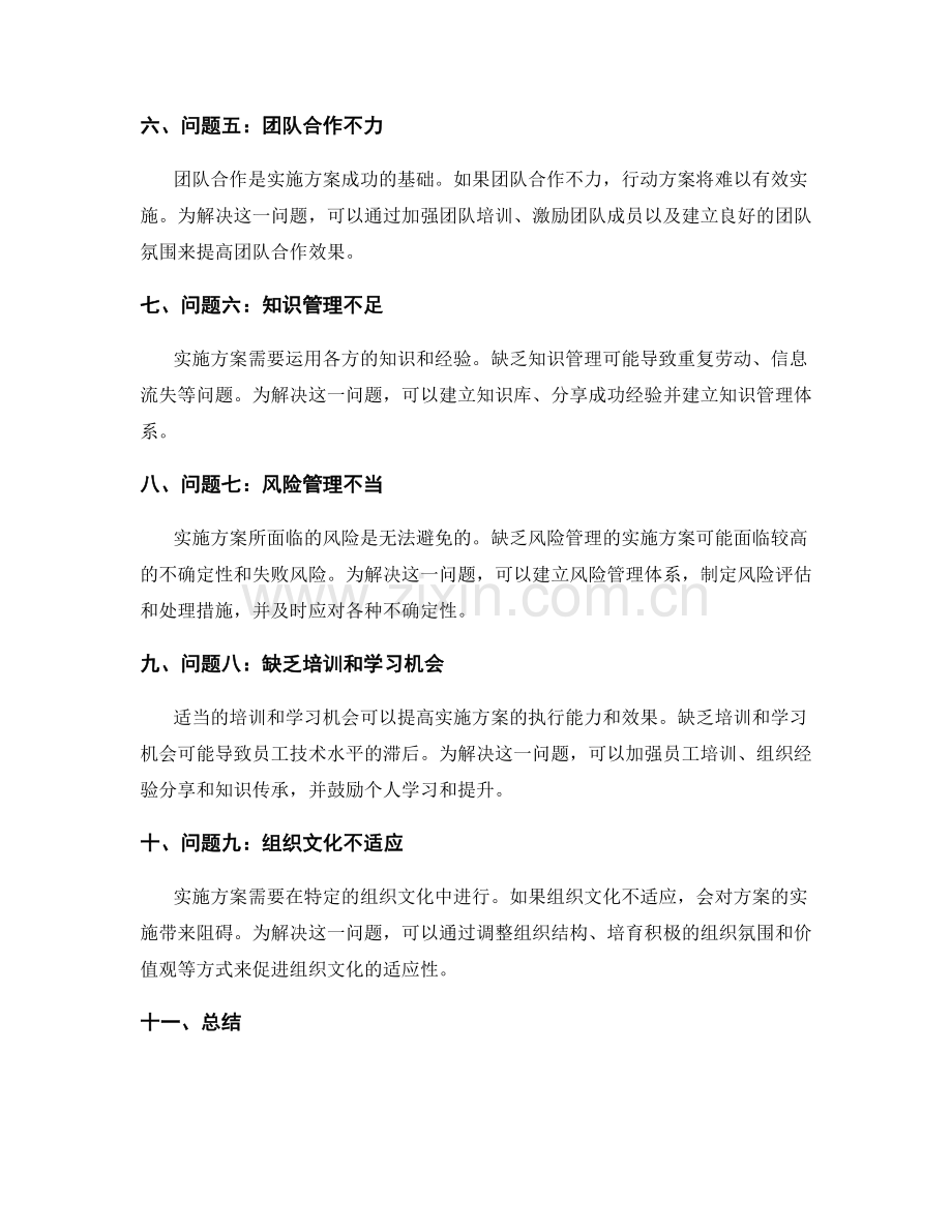 实施方案的问题解决和协调管理策略.docx_第2页