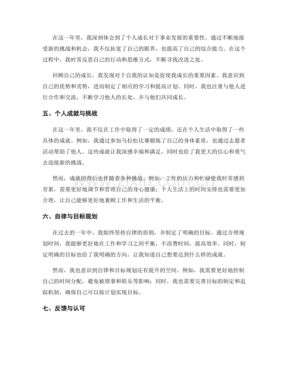 年终总结的成果呈现与自我成长点评.docx_第2页