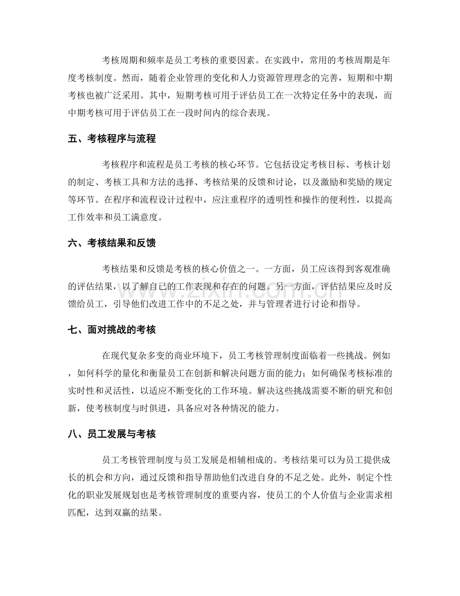 员工考核管理制度.docx_第2页