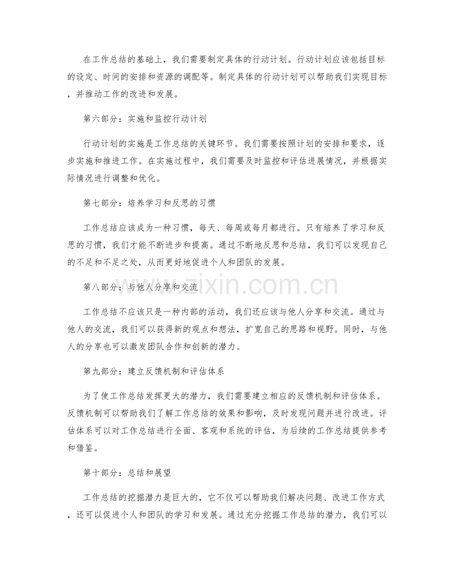 工作总结的挖掘潜力.docx_第2页