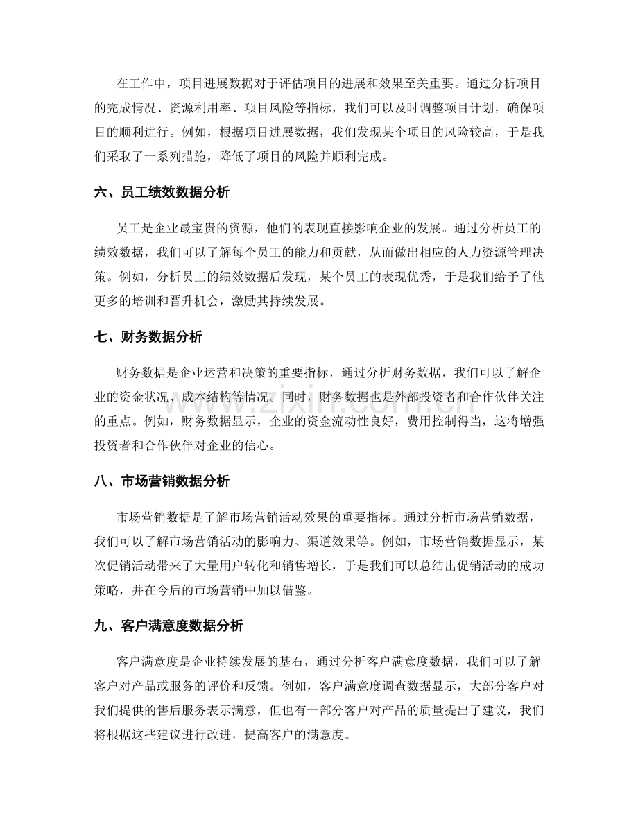 年终总结的重要数据与核心内容.docx_第2页