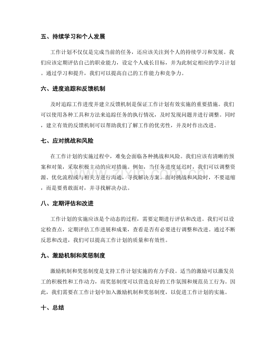 工作计划的关注点和实施路径.docx_第2页