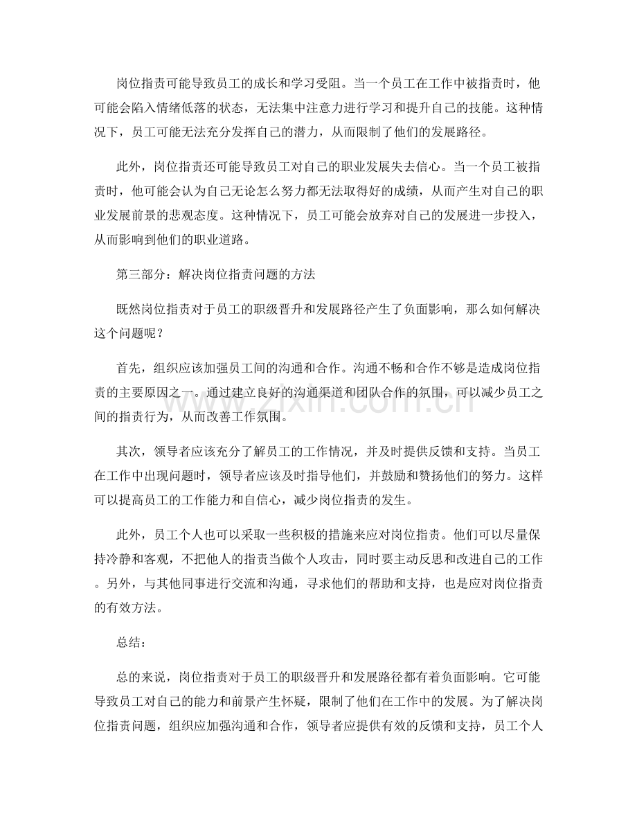 岗位职责的职级晋升和发展路径.docx_第2页