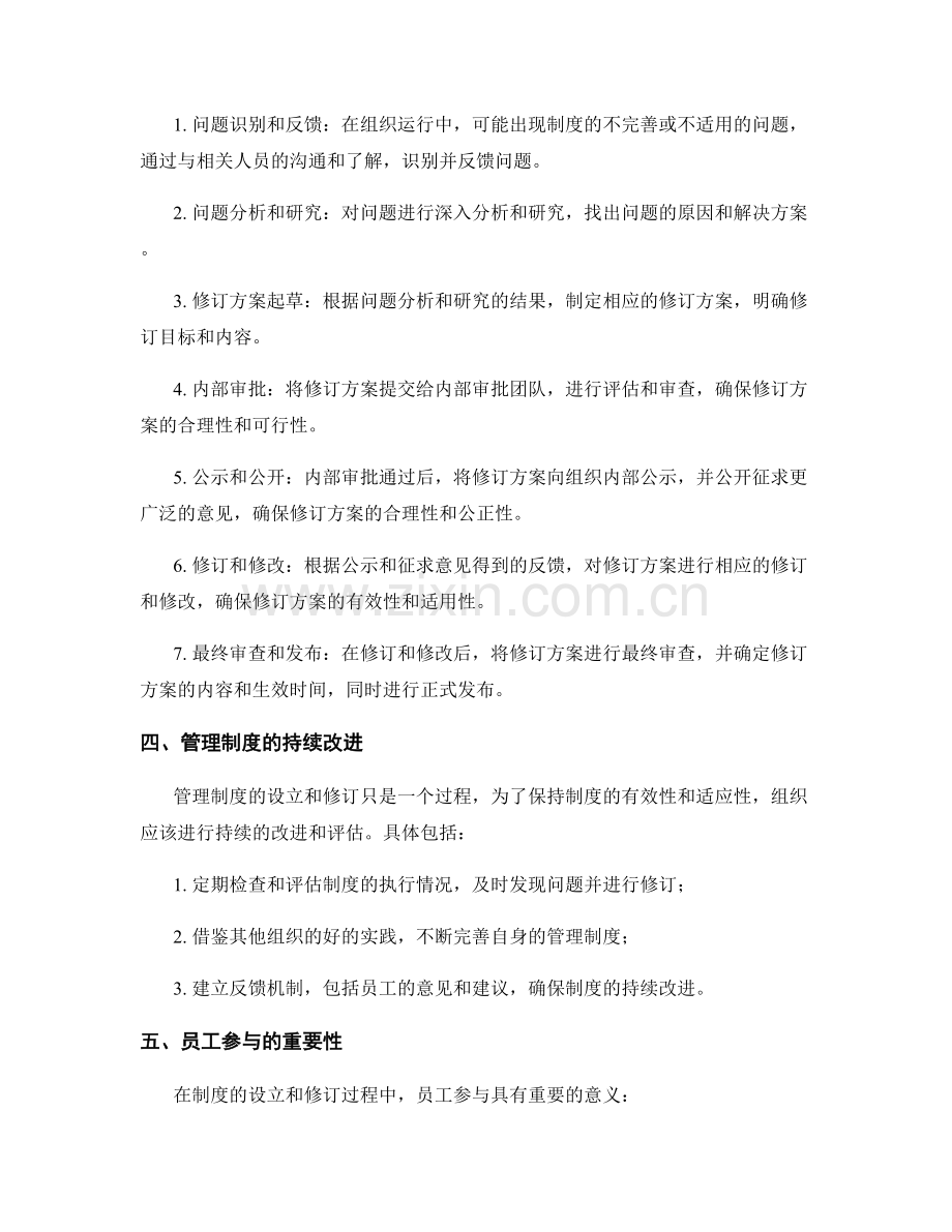 管理制度的设立与修订流程.docx_第2页