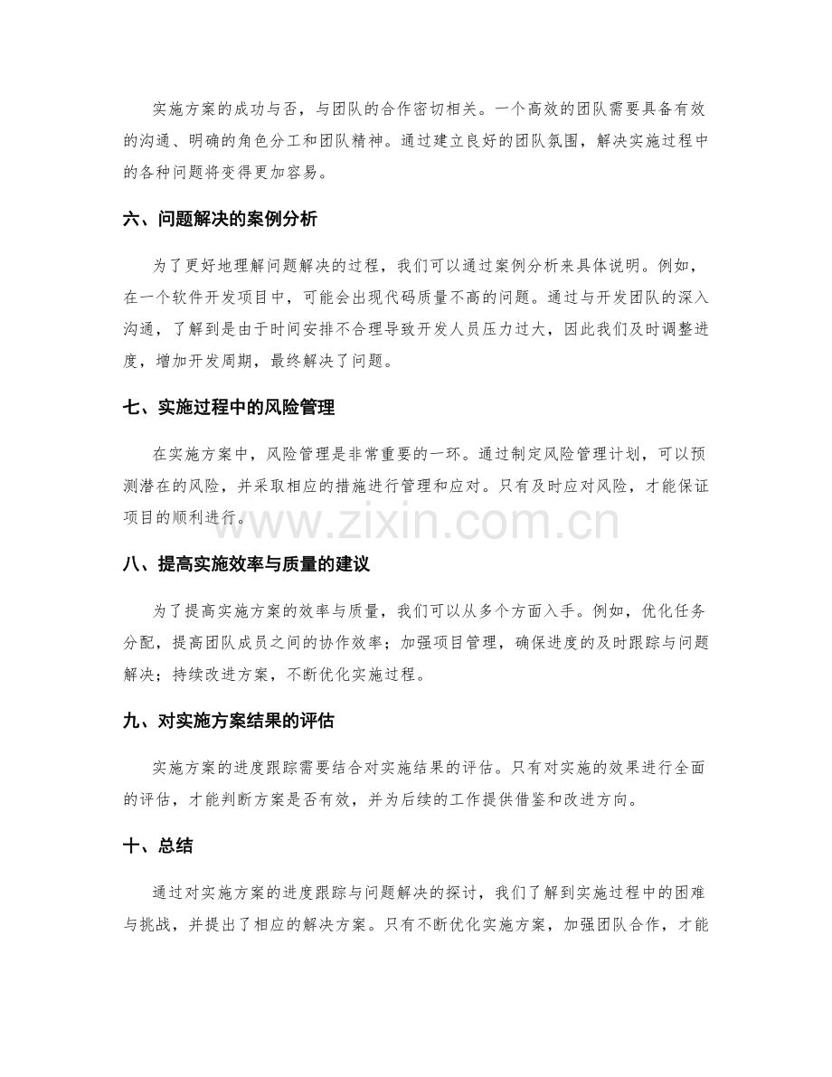 实施方案的进度跟踪与问题解决.docx_第2页