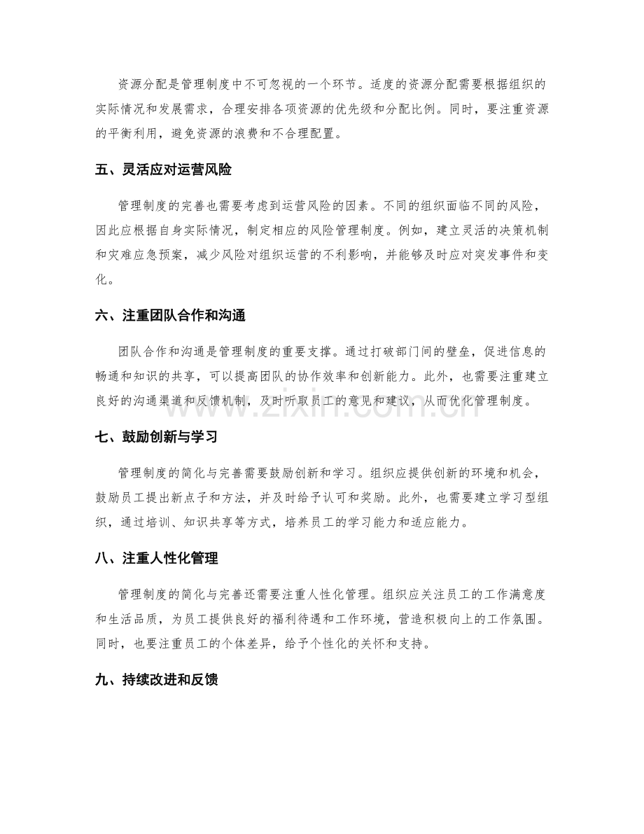 管理制度的简化与完善.docx_第2页