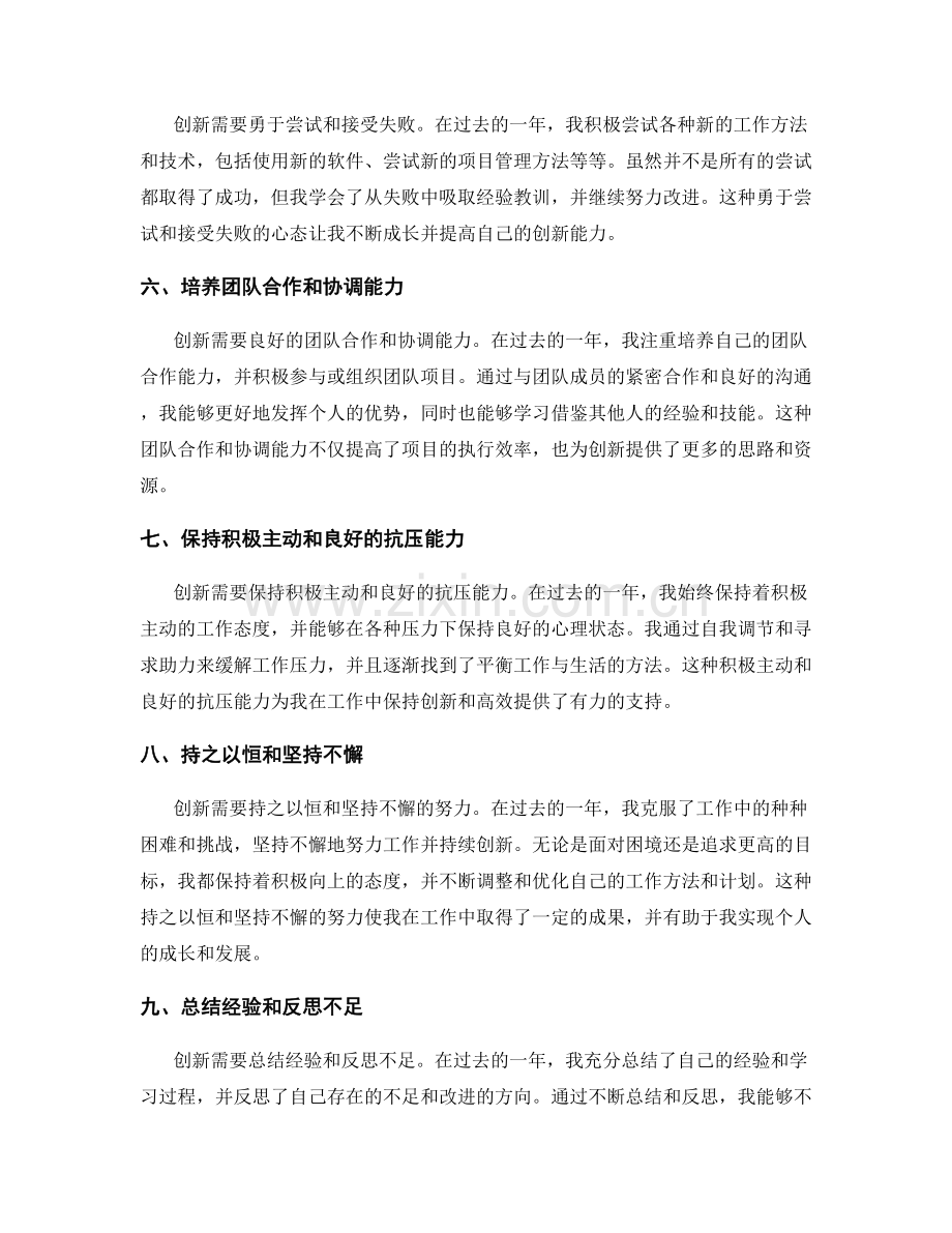 年终总结凝练创新心得.docx_第2页