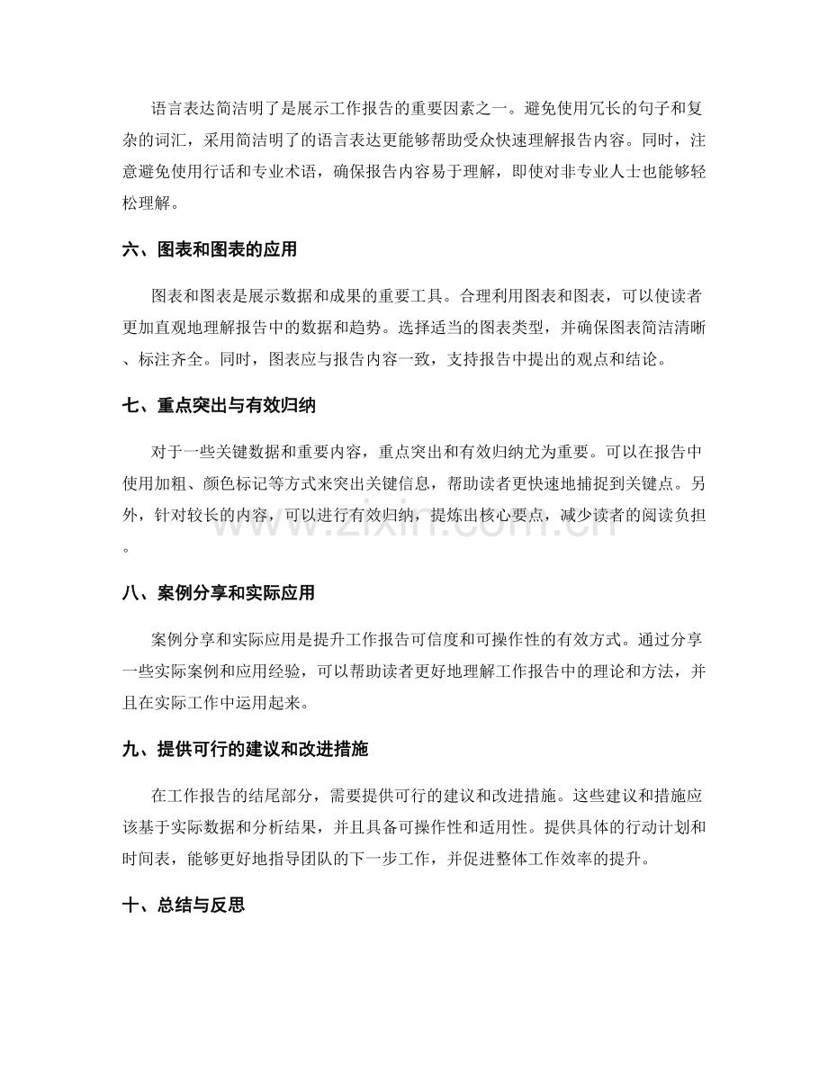 优化工作报告的逻辑推理与资料展示方法.docx_第2页