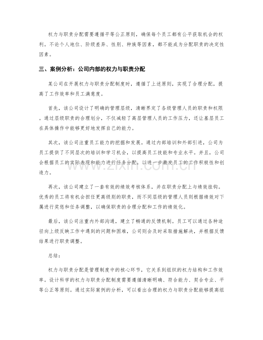 管理制度的权力与职责分配.docx_第2页