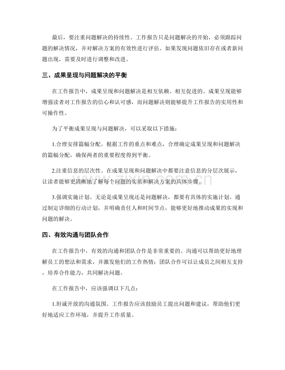 工作报告中的成果呈现与问题解决.docx_第2页