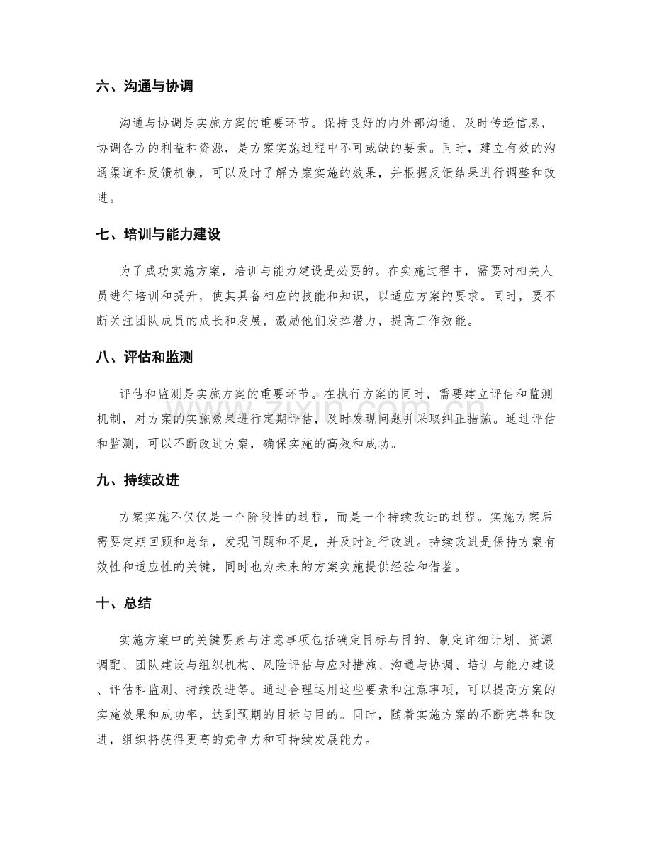 实施方案中的关键要素与注意事项.docx_第2页