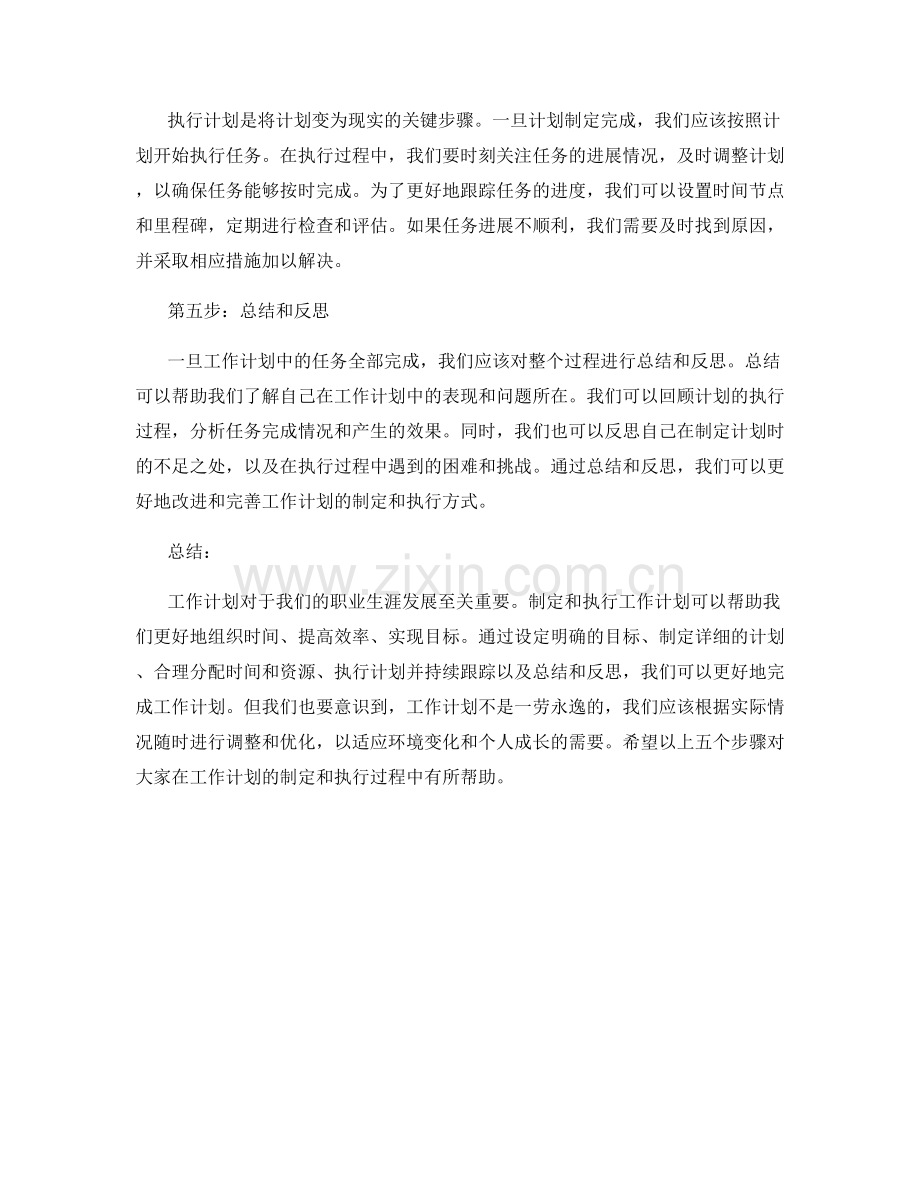 五步骤帮你完成工作计划.docx_第2页