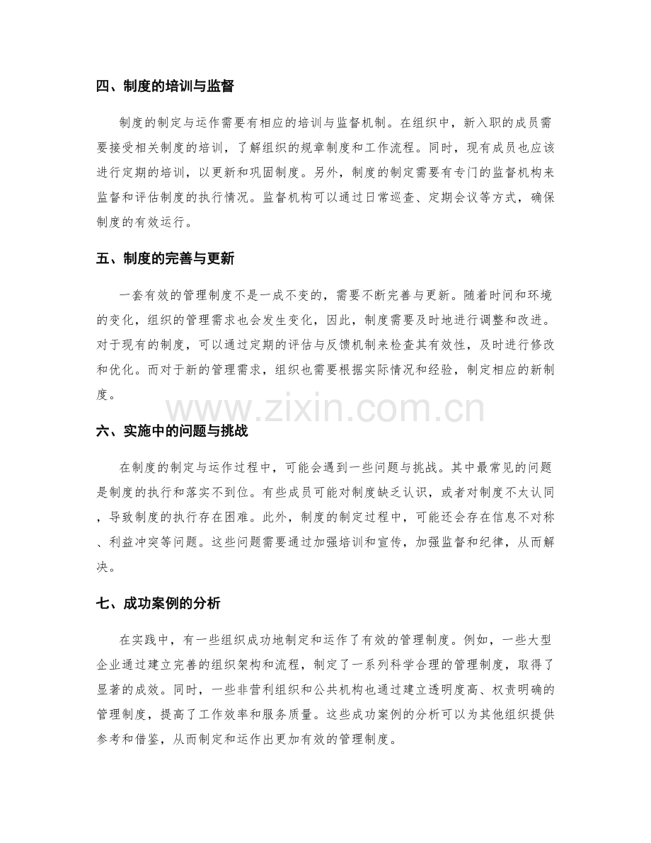 有效管理制度的制定与运作.docx_第2页