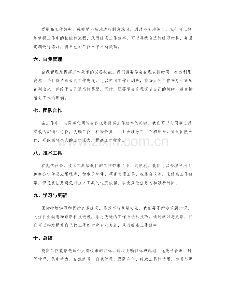 提高工作效率的关键原则与有效方法分享.docx_第2页