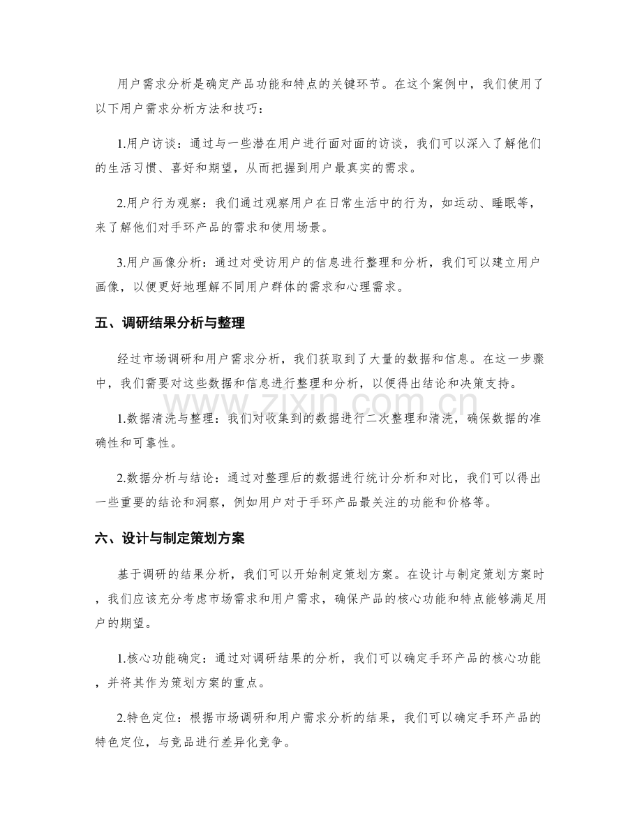 策划方案制定中的市场调研与用户需求分析方法与技巧的应用与验证的案例.docx_第2页