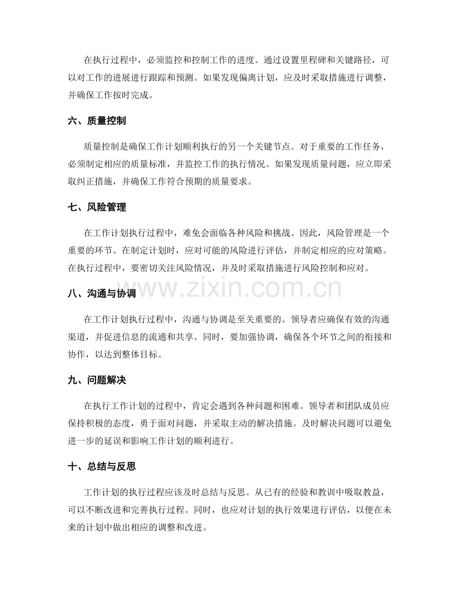 工作计划执行中的核心关键节点与控制.docx_第2页