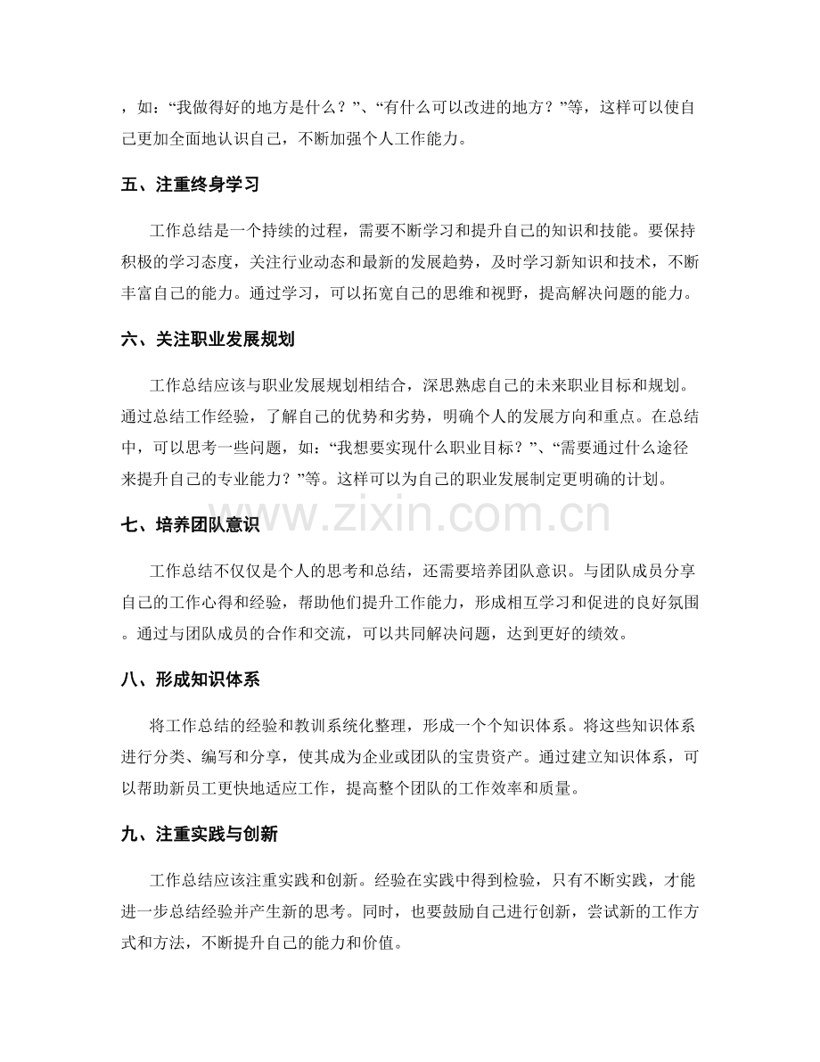 工作总结的思维升级与转变.docx_第2页