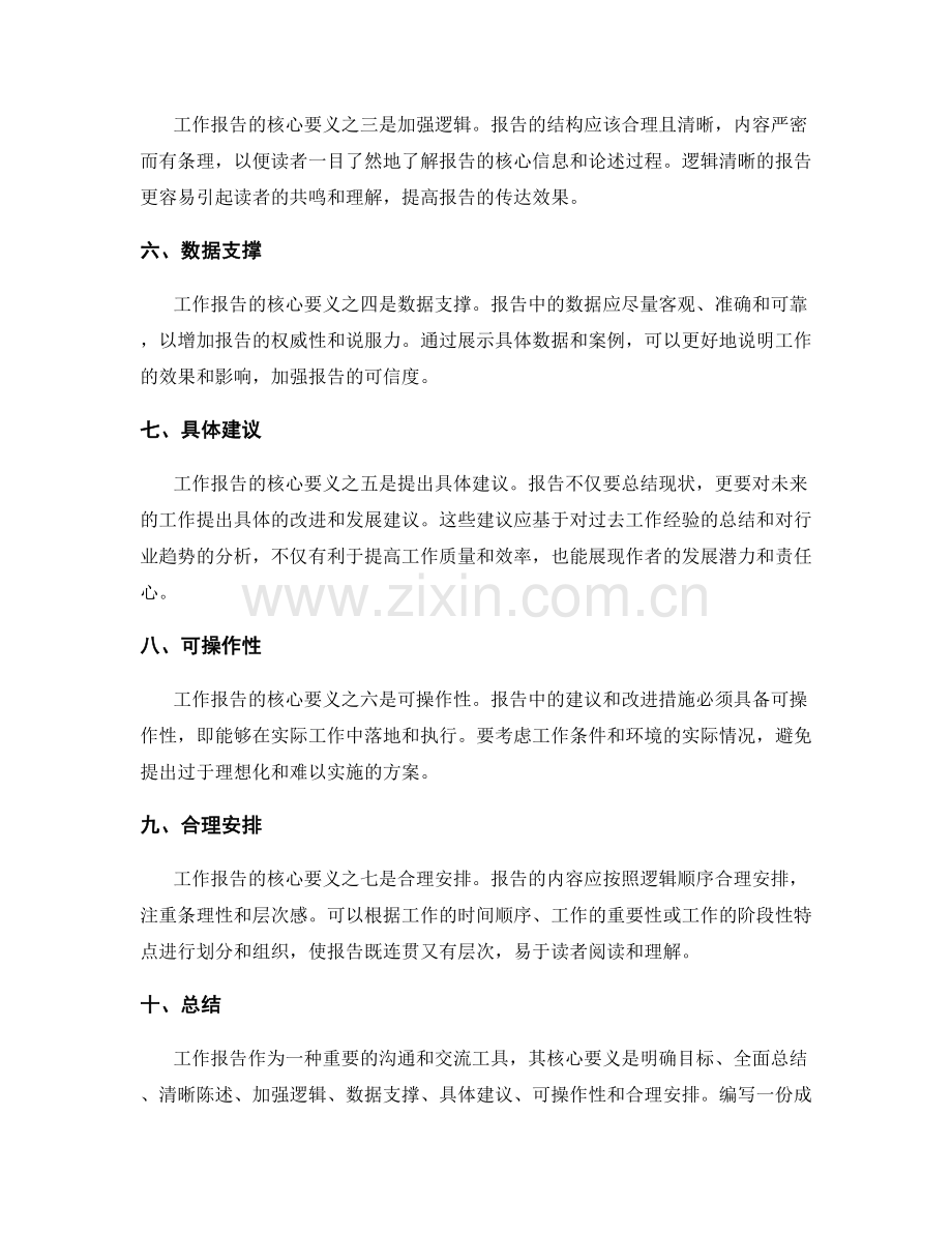 工作报告的核心要义.docx_第2页