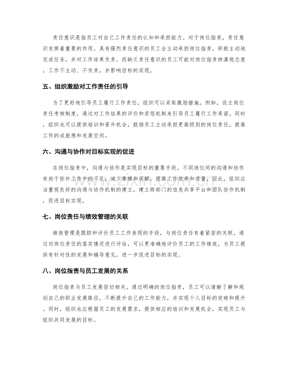 岗位职责中的工作责任与目标实现.docx_第2页