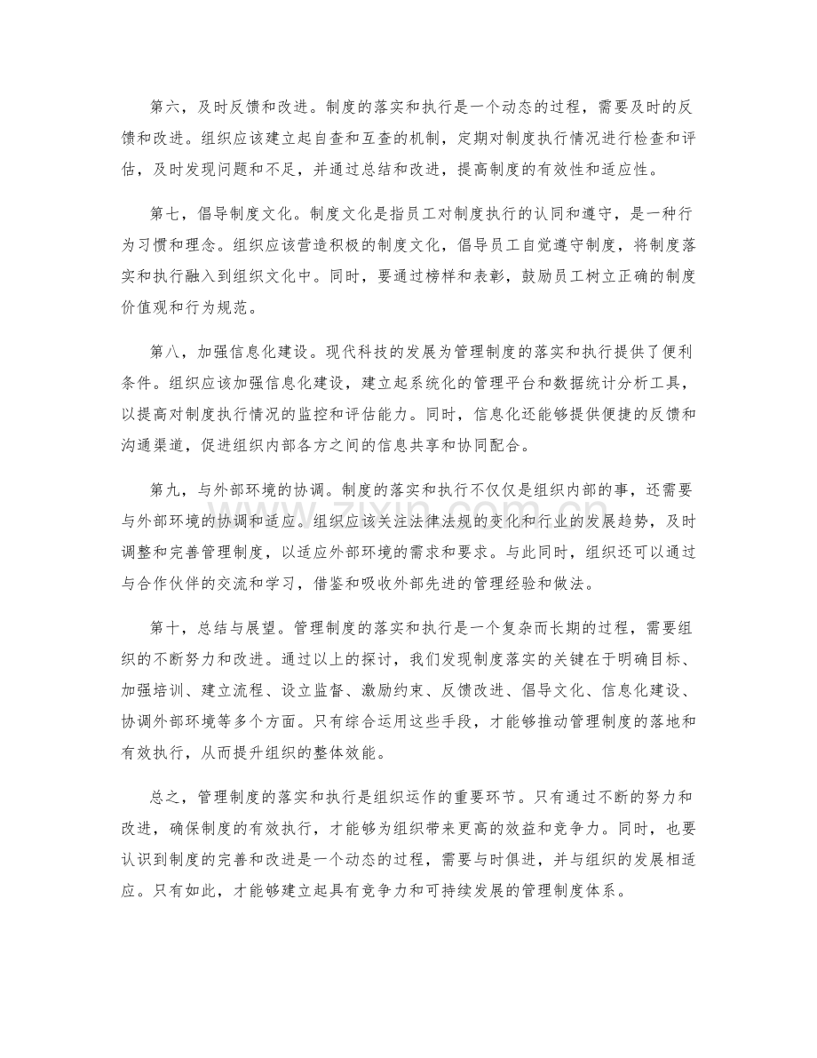 管理制度的落实和执行.docx_第2页