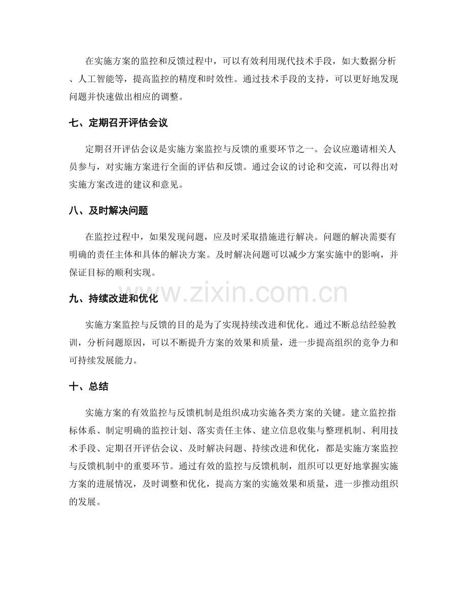 实施方案的有效监控与反馈机制.docx_第2页