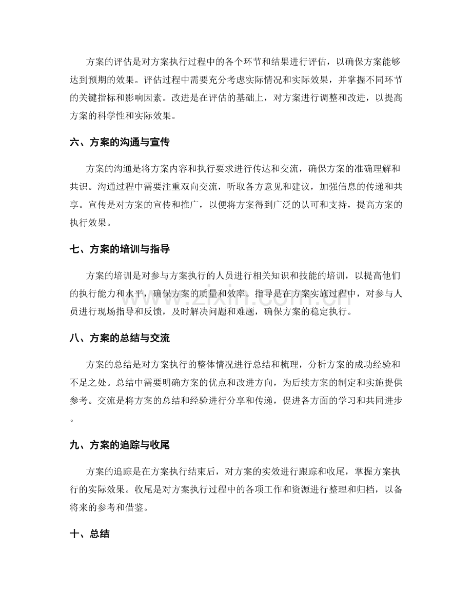 实施方案的流程控制与实效反馈.docx_第2页