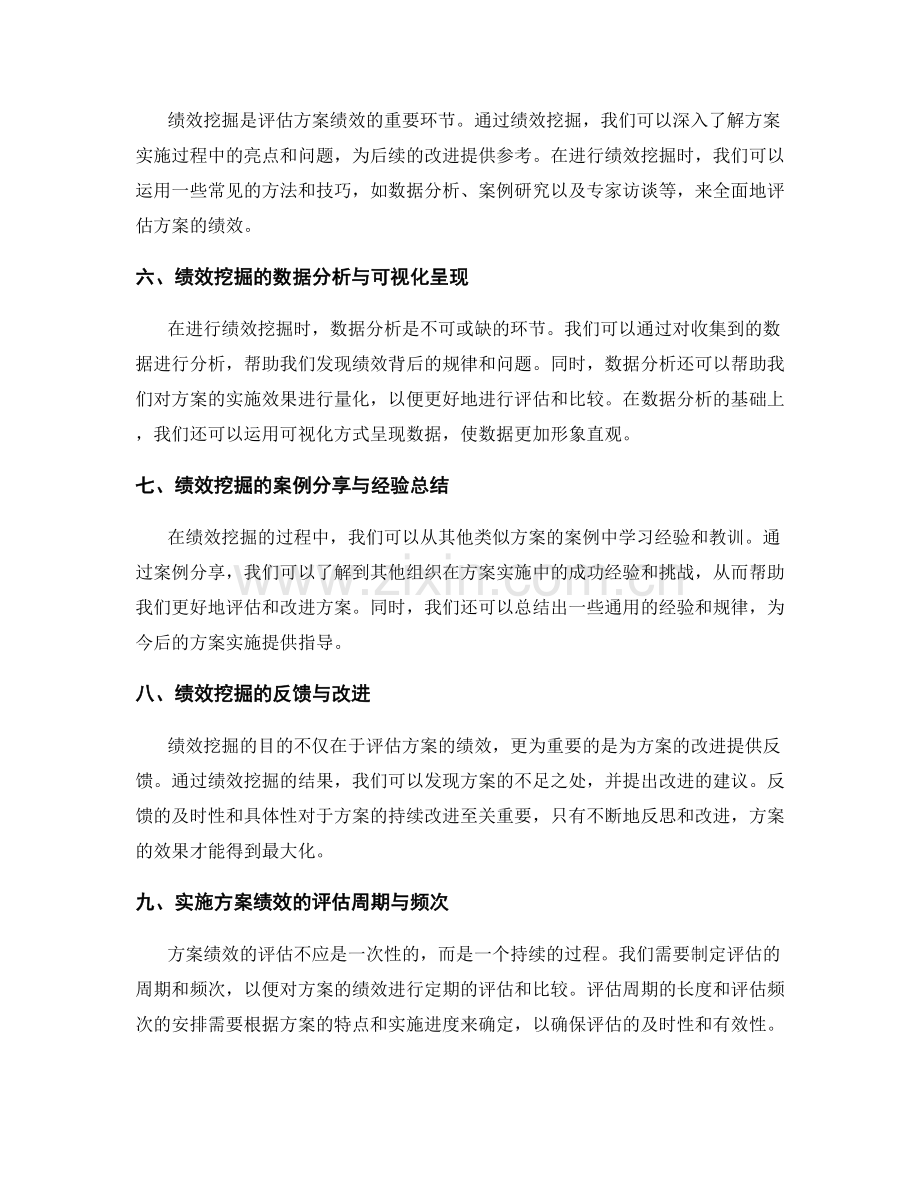 实施方案的目标评估与绩效挖掘实践.docx_第2页