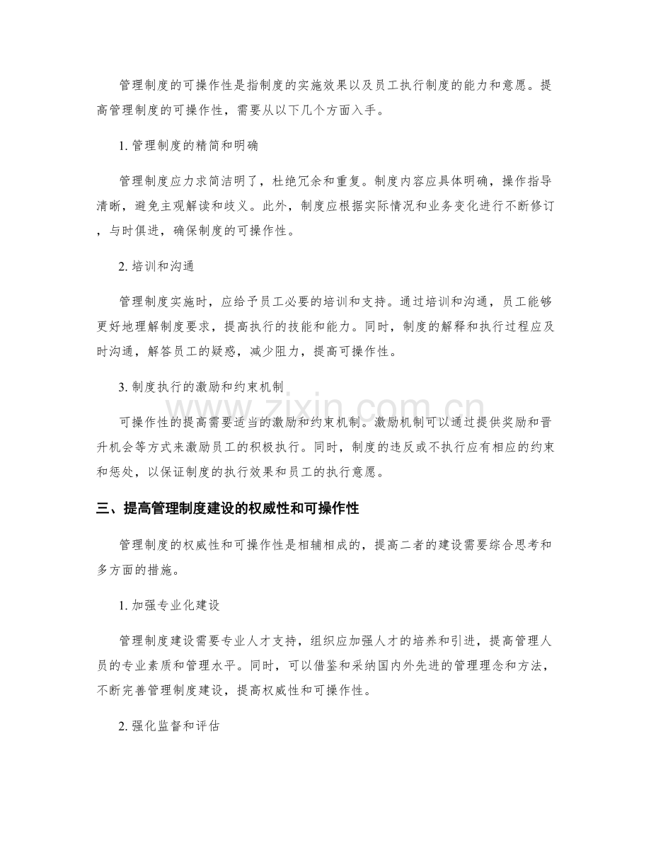 管理制度建设的权威性与可操作性.docx_第2页