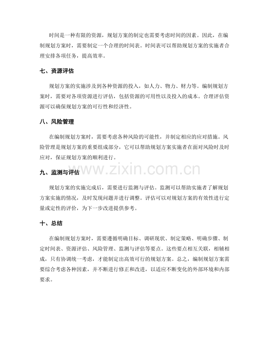 详尽规划方案的编制要点.docx_第2页