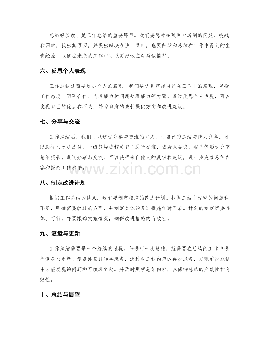 工作总结的步骤与要点.docx_第2页