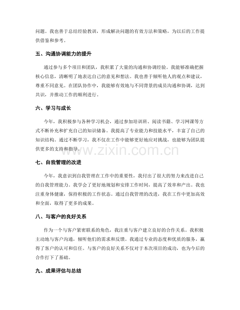 年终总结中的工作亮点和成果梳理.docx_第2页