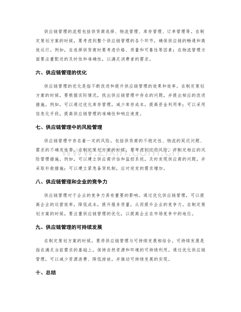 策划方案的目标市场和供应链管理.docx_第2页