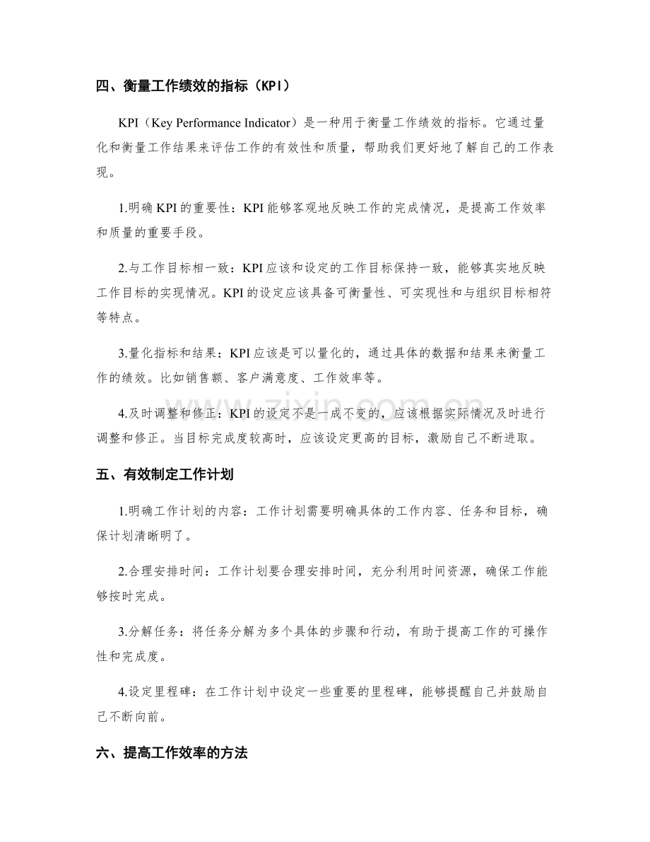 工作计划如何设定具体目标与KPI.docx_第2页