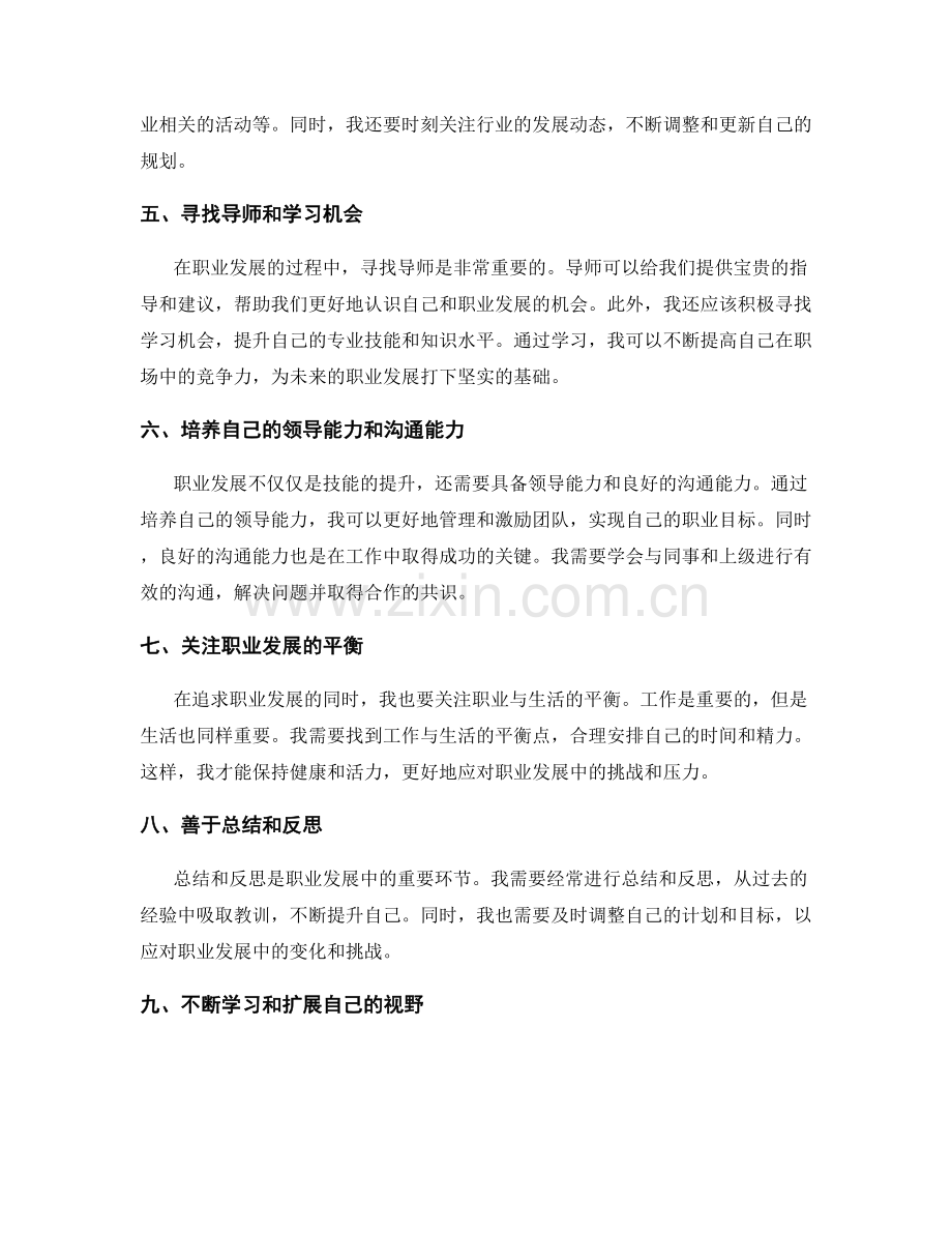 年终总结规划未来职业发展的重要性.docx_第2页