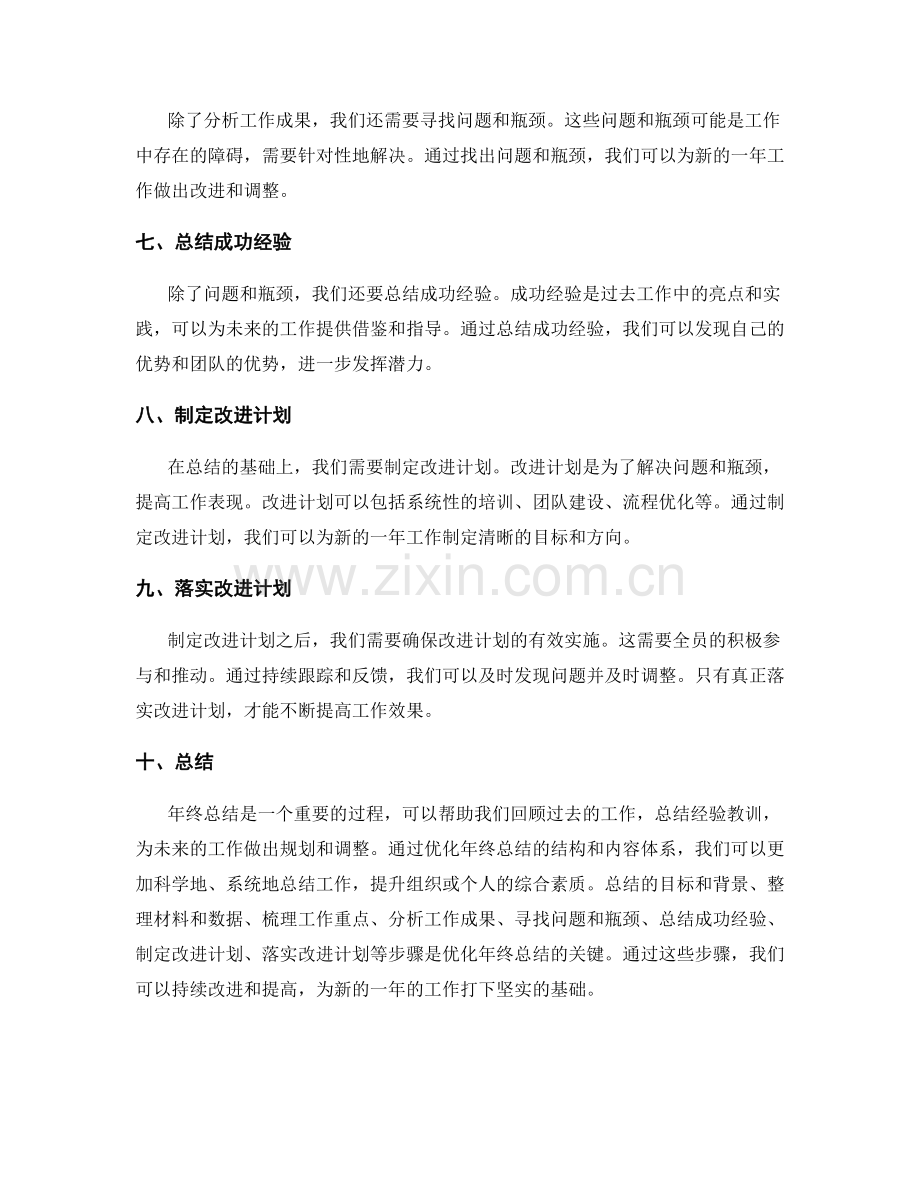 优化年终总结的结构与内容体系.docx_第2页