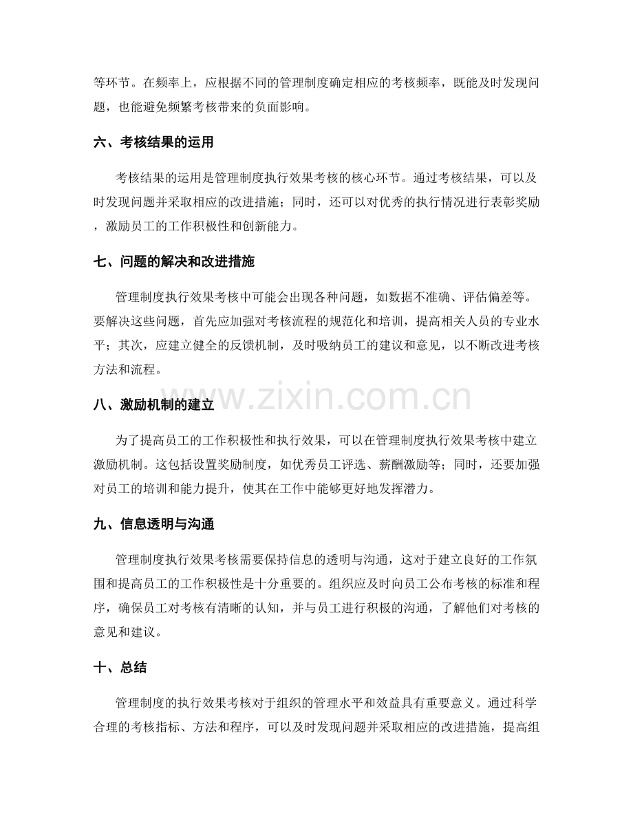 管理制度的执行效果考核.docx_第2页