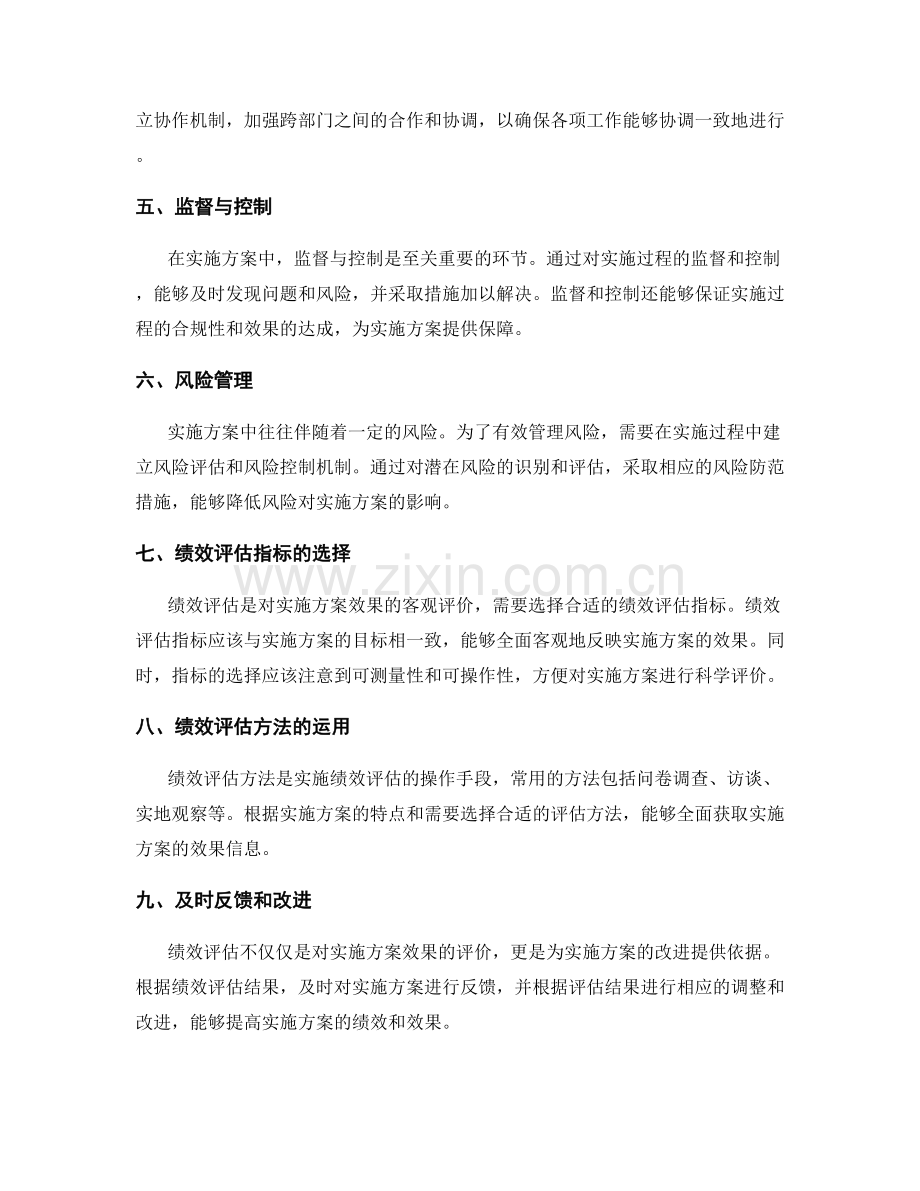 实施方案中的过程管理与绩效评估.docx_第2页