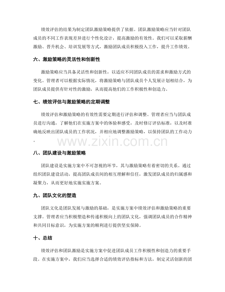 实施方案中的绩效评估与团队激励策略研究.docx_第2页